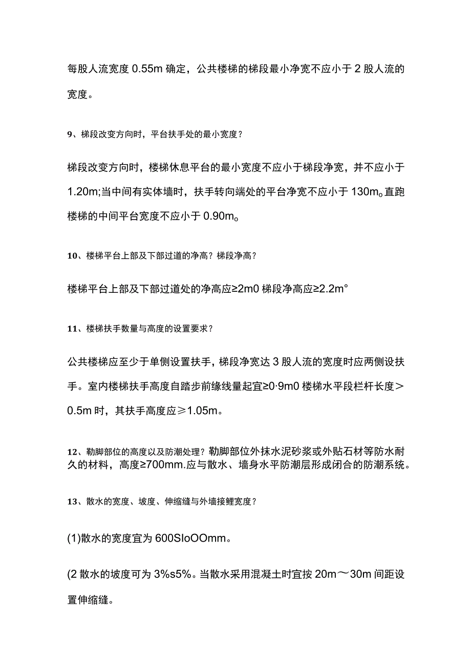 建筑工程管理与实务考点梳理 第六部分 建筑设计与构造.docx_第3页