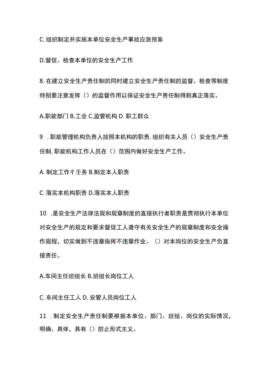 2023年版安全生产主体责任试题（附答案）.docx_第3页