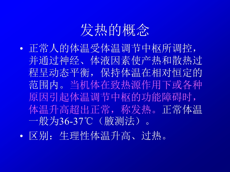 发热性疾病的诊断与鉴别诊断.ppt_第3页