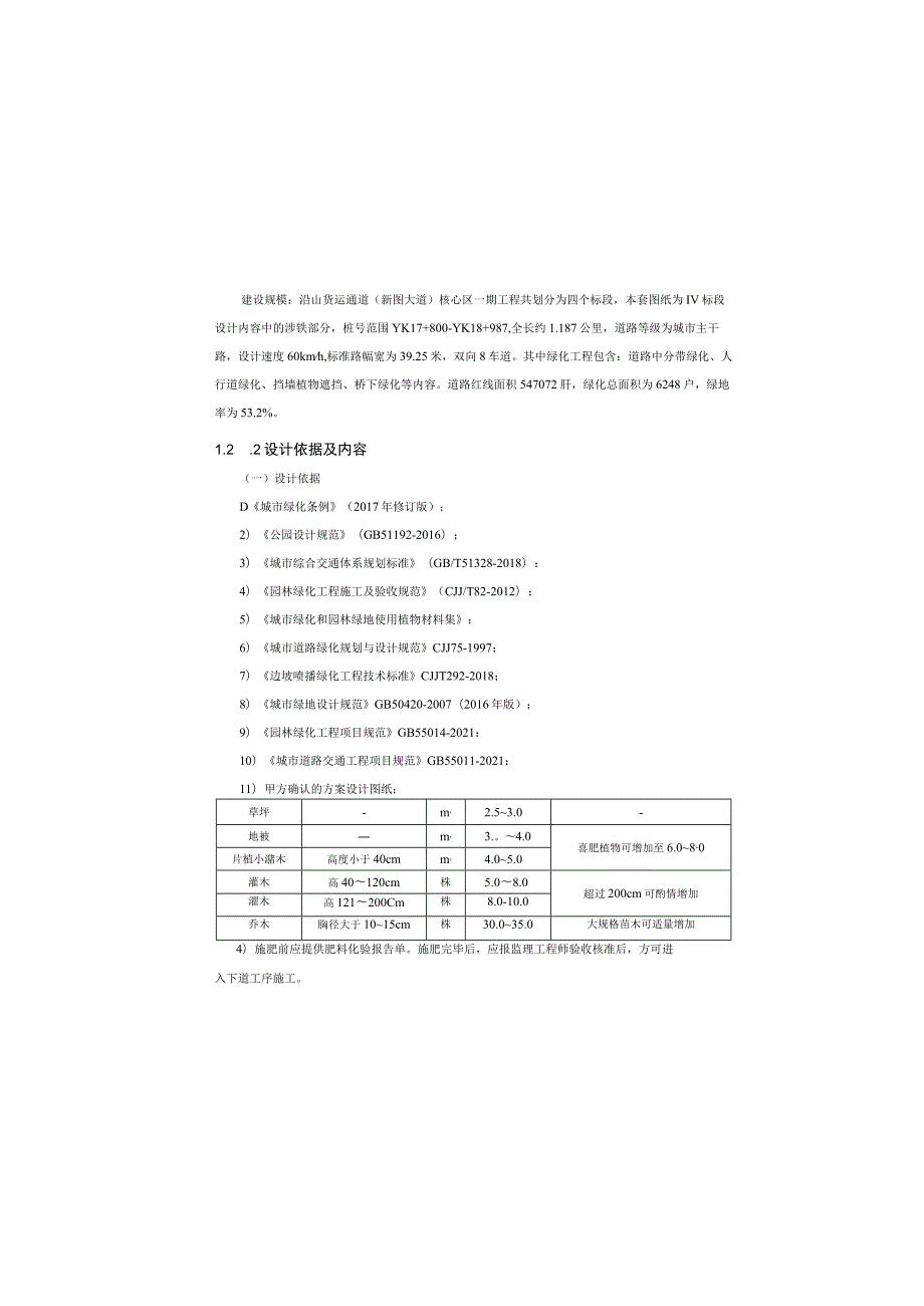 货运通道（新图大道）核心区一期工程IV标段-绿化工程涉铁设计说明.docx_第2页