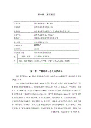 建筑工程降水方案.docx