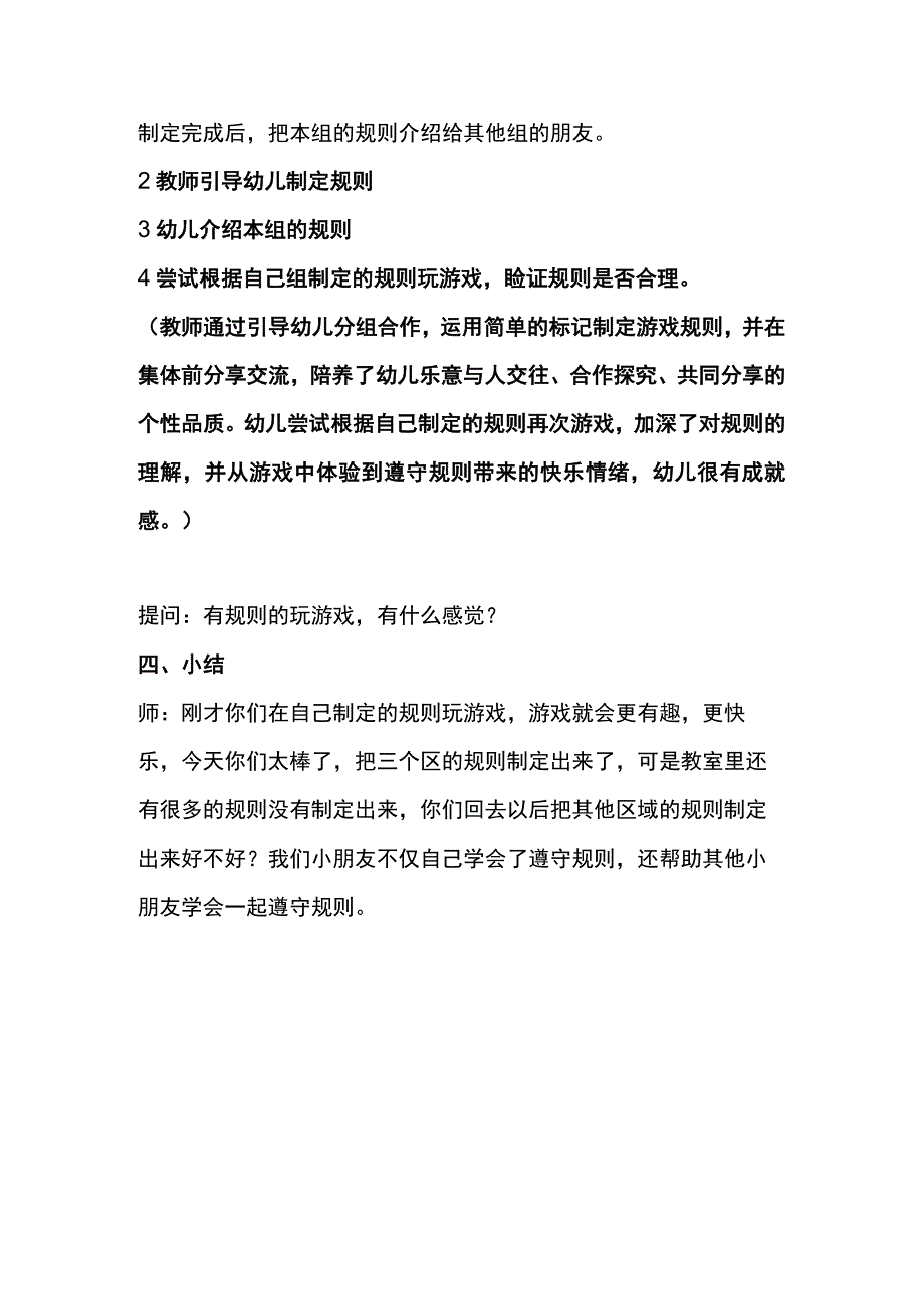 幼儿园优质公开课：大班社会活动《游戏规则我知道》教案.docx_第3页