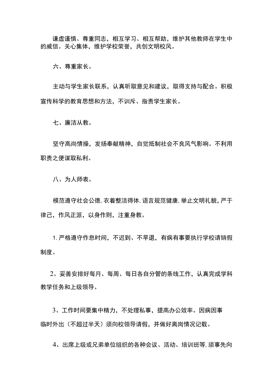 某学校教师职业道德规范.docx_第2页