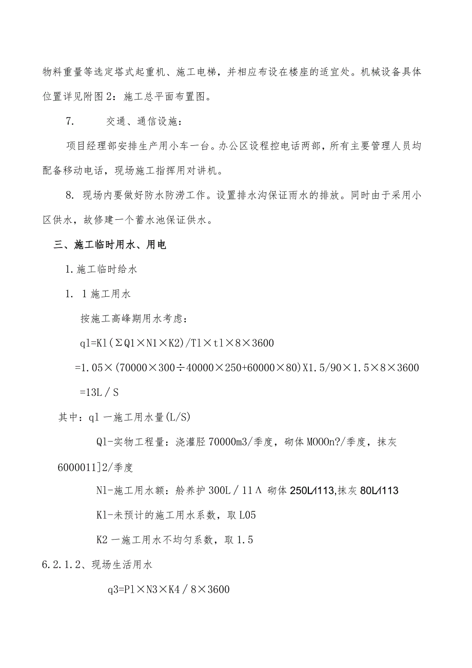 施工总平面布置及交通运输.docx_第3页