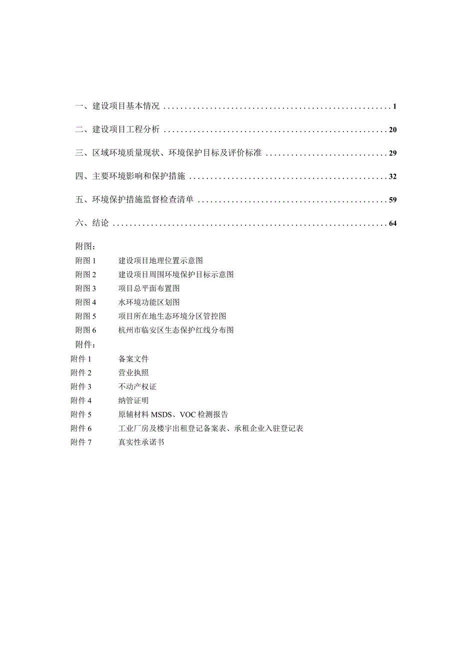 年产彩盒及配套说明书、标签1亿只建设项目环境影响报告.docx_第2页