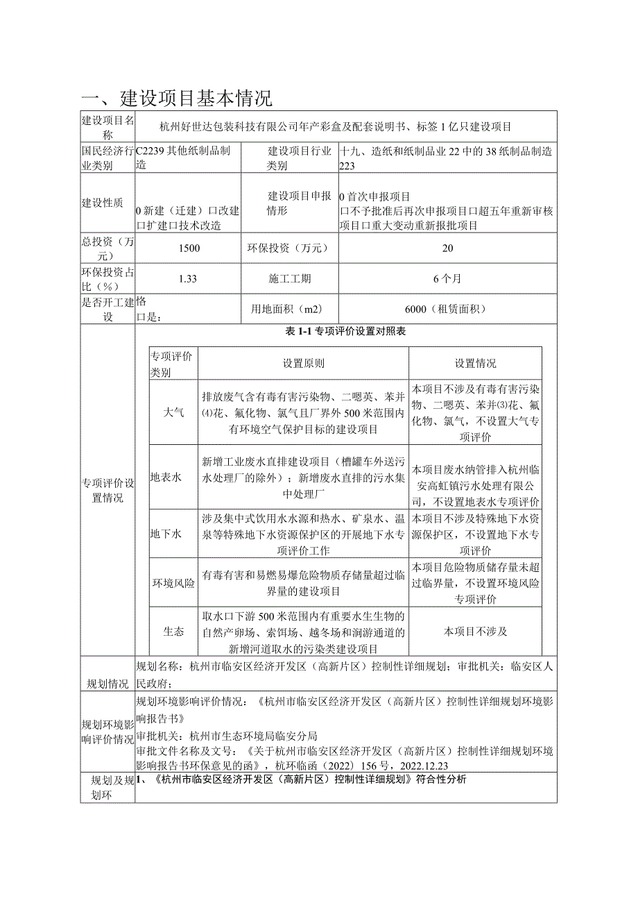 年产彩盒及配套说明书、标签1亿只建设项目环境影响报告.docx_第3页