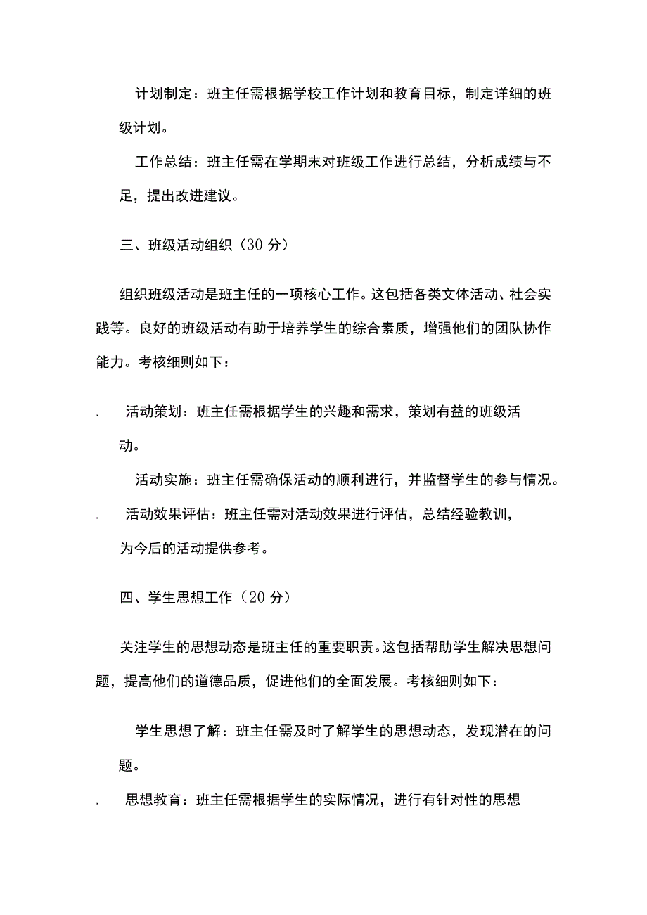 某学校班主任常规工作考核细则.docx_第2页