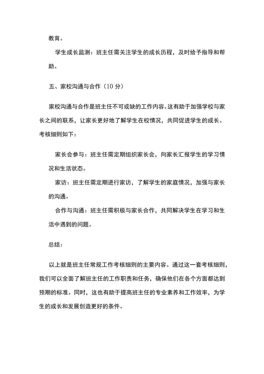 某学校班主任常规工作考核细则.docx_第3页