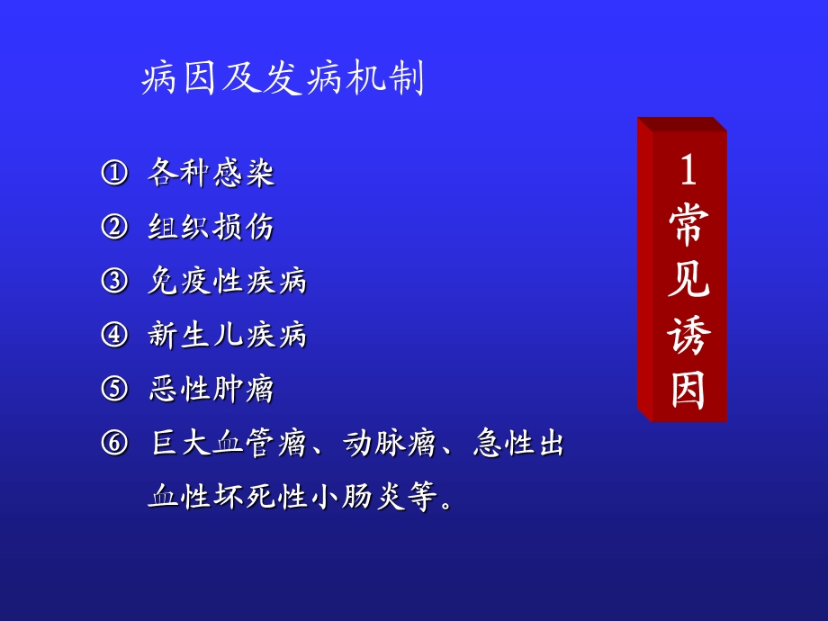 弥散性血管内凝血.ppt_第3页