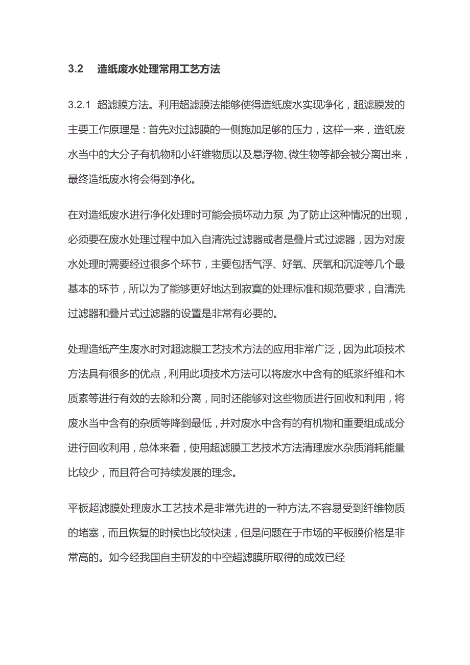 造纸废水零排放工艺.docx_第3页