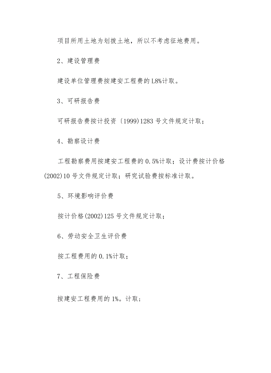 新建公共实训基地建设项目投资估算和资金筹措.docx_第2页