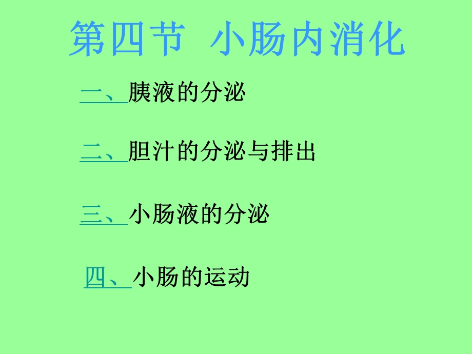 消化与吸收.ppt_第1页