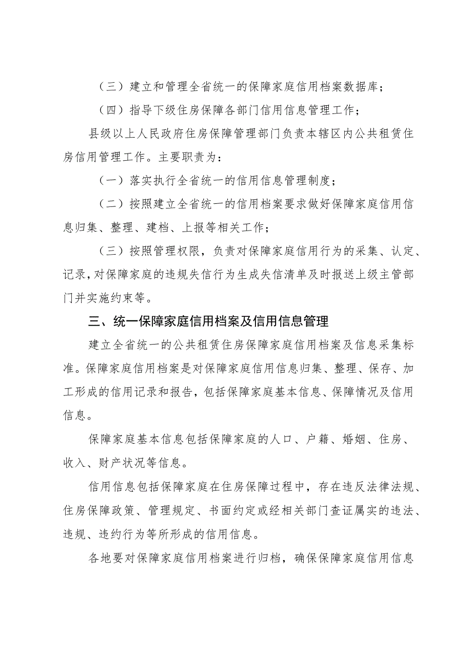 住房和城乡建设厅关于加强公共租赁住房保障家庭信用信息记录管理的指导意见（试行）（征求意见稿）.docx_第2页