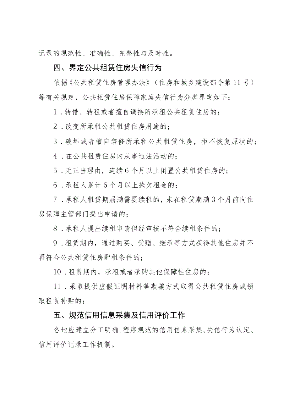 住房和城乡建设厅关于加强公共租赁住房保障家庭信用信息记录管理的指导意见（试行）（征求意见稿）.docx_第3页