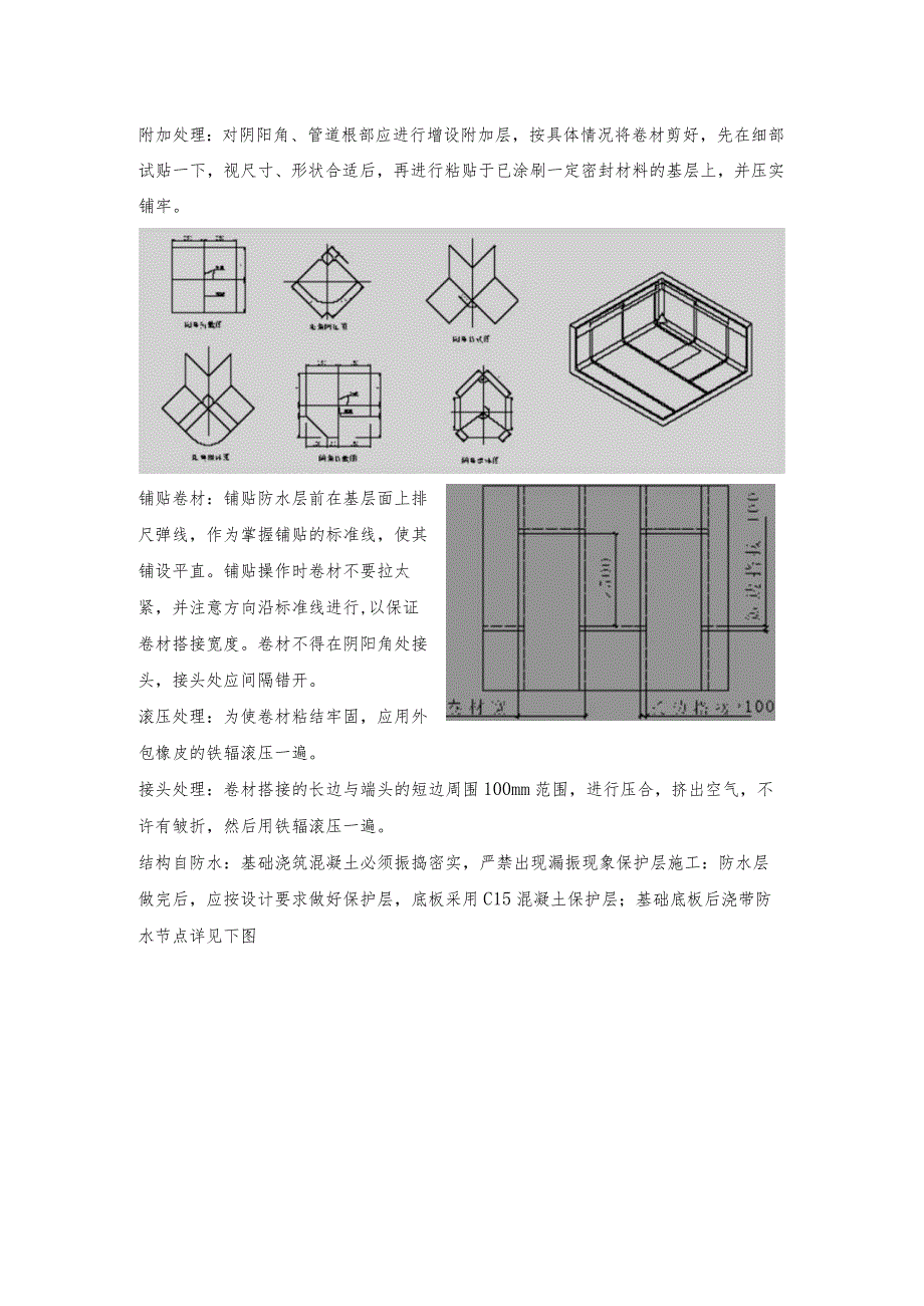 某办公楼工程防水工程.docx_第3页