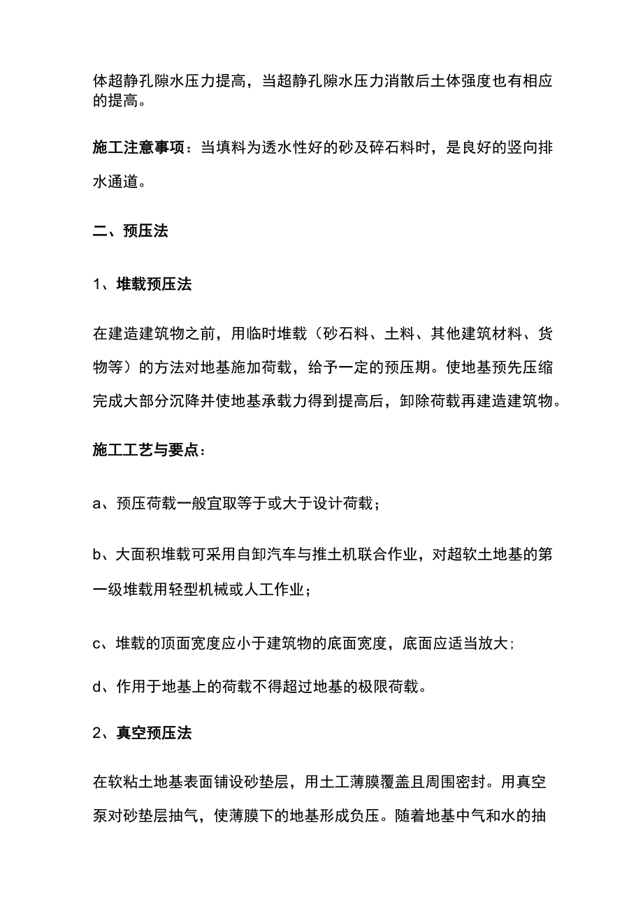 不良地基土处理与加固的方法及工艺.docx_第2页