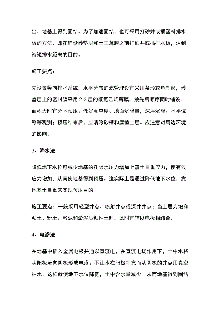 不良地基土处理与加固的方法及工艺.docx_第3页