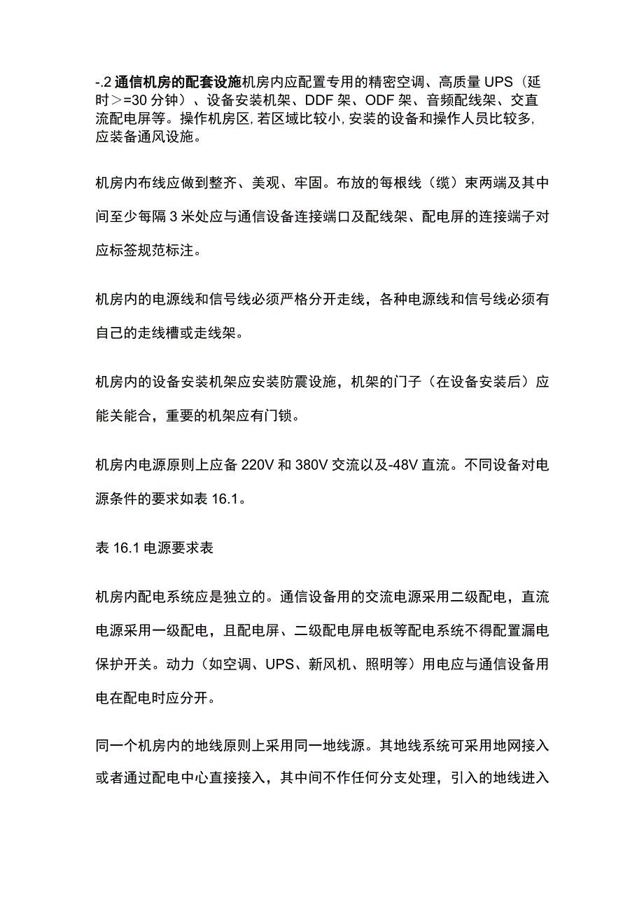 机房的要求全套.docx_第3页