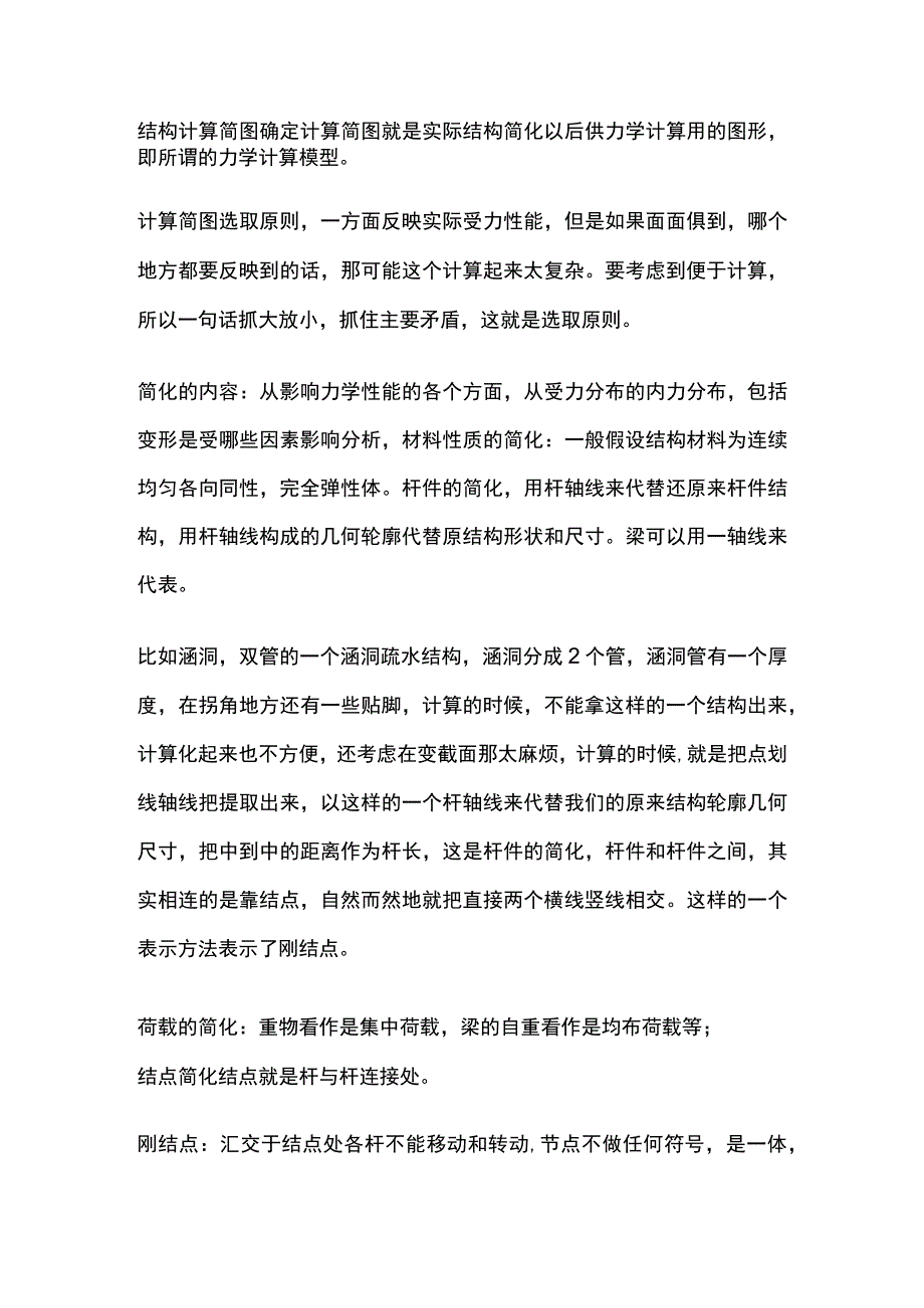 结构计算简图确定.docx_第1页