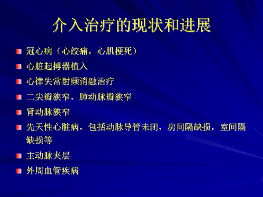 心脏疾病介入治疗.ppt_第3页