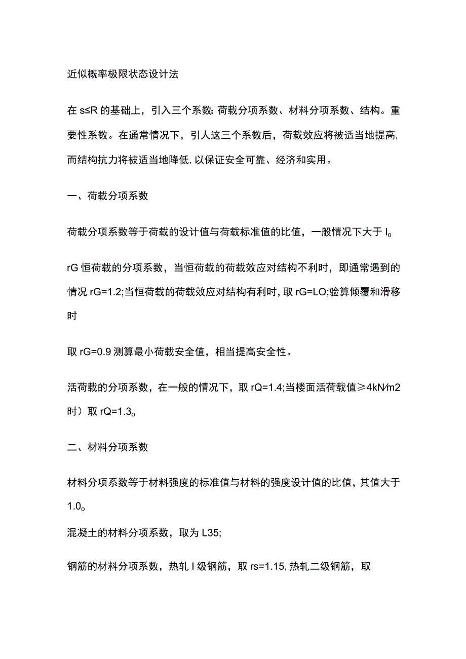 局部超载与超载.docx_第2页