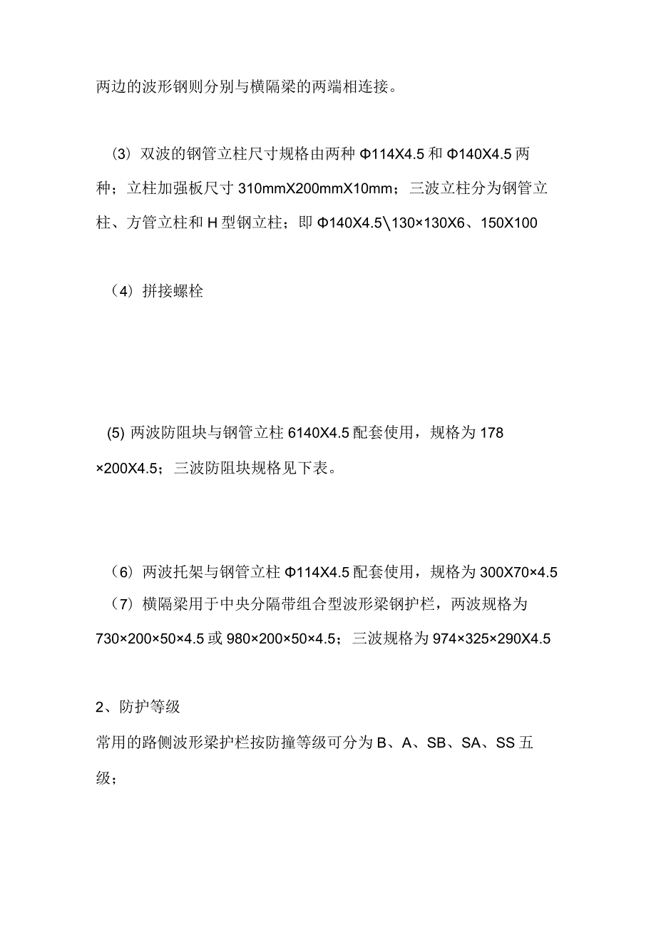 交通设施 波形护栏如何计价.docx_第2页