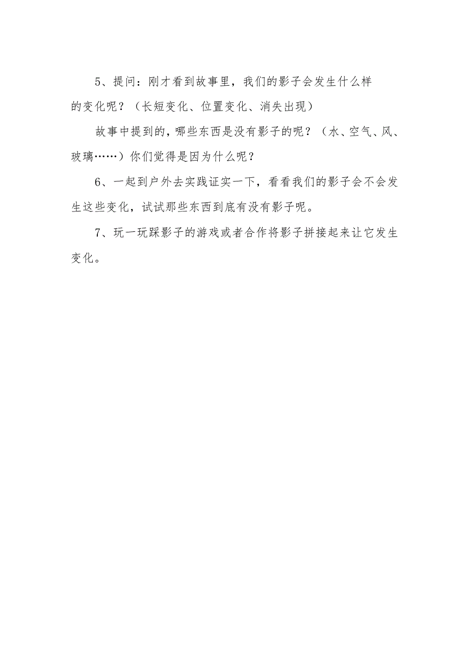 幼儿园大班科学《我神秘的朋友—影子》教案.docx_第2页