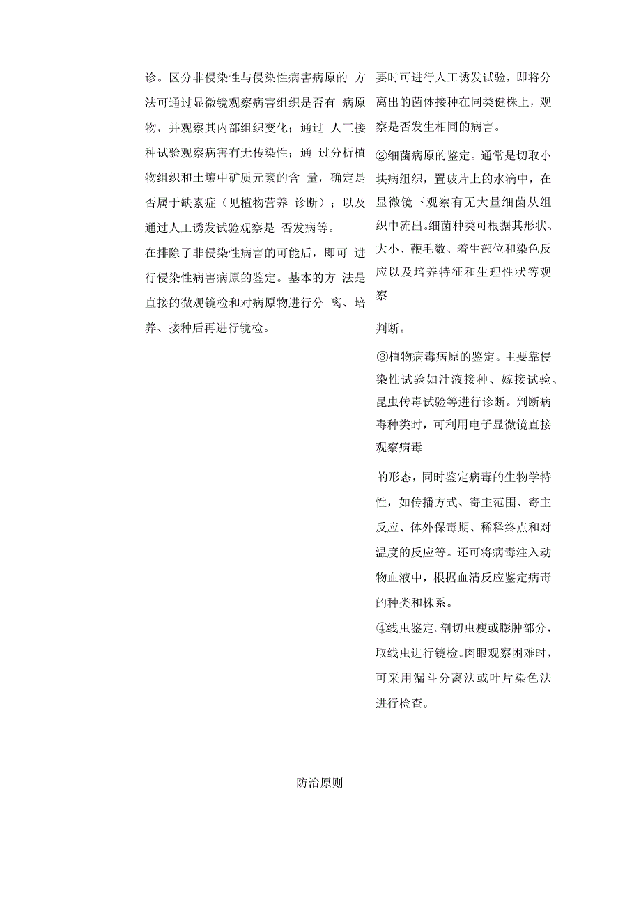 植物病害专项防治技术投标方案.docx_第2页