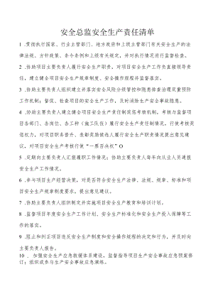 安全总监安全生产责任清单.docx