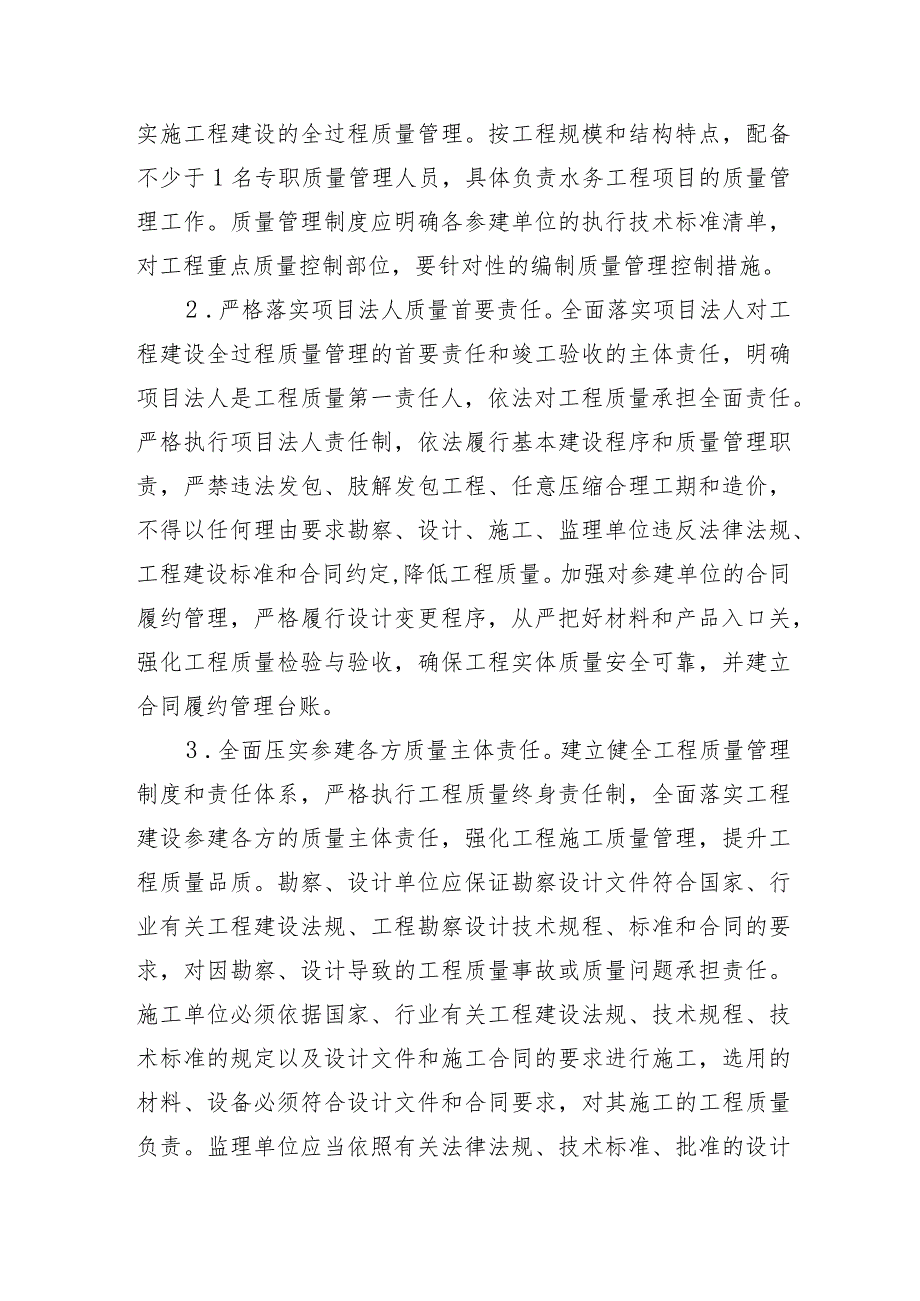 海南省水务工程质量管理指导意见（2023征求意见稿）.docx_第3页