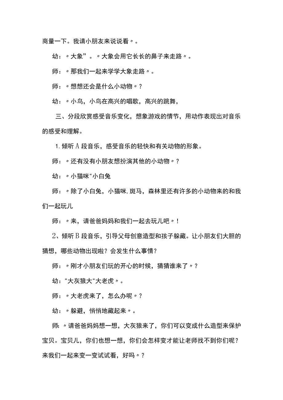 幼儿园优质公开课：小班亲子律动《森林历险记》教案.docx_第2页