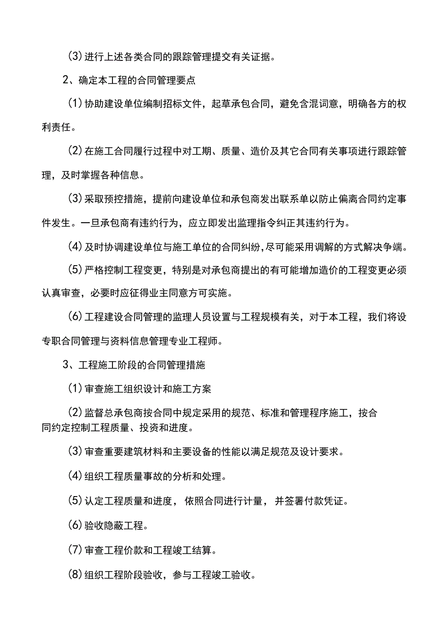 监理合同管理措施.docx_第3页