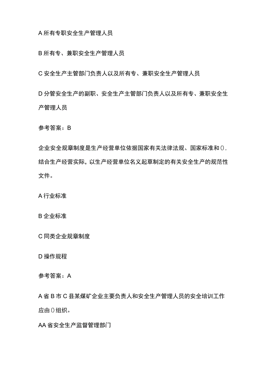 2023中级安全工程师法律法规真题考点含答案.docx_第3页