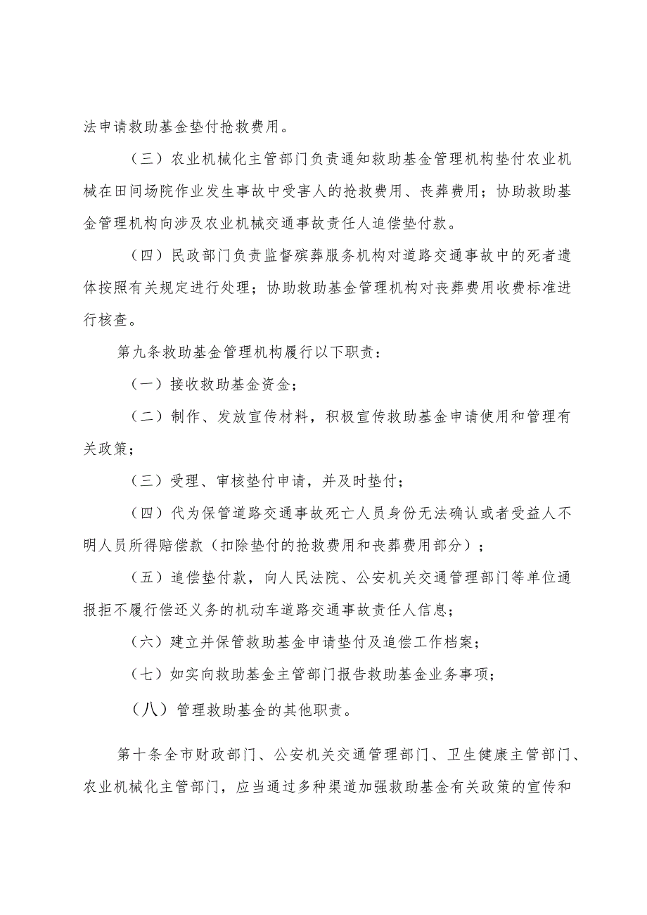 玉溪市道路交通事故社会救助基金管理实施细则（征求意见稿）.docx_第3页