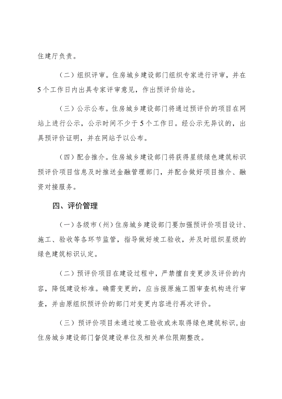 甘肃省绿色建筑标识预评价工作指引.docx_第2页