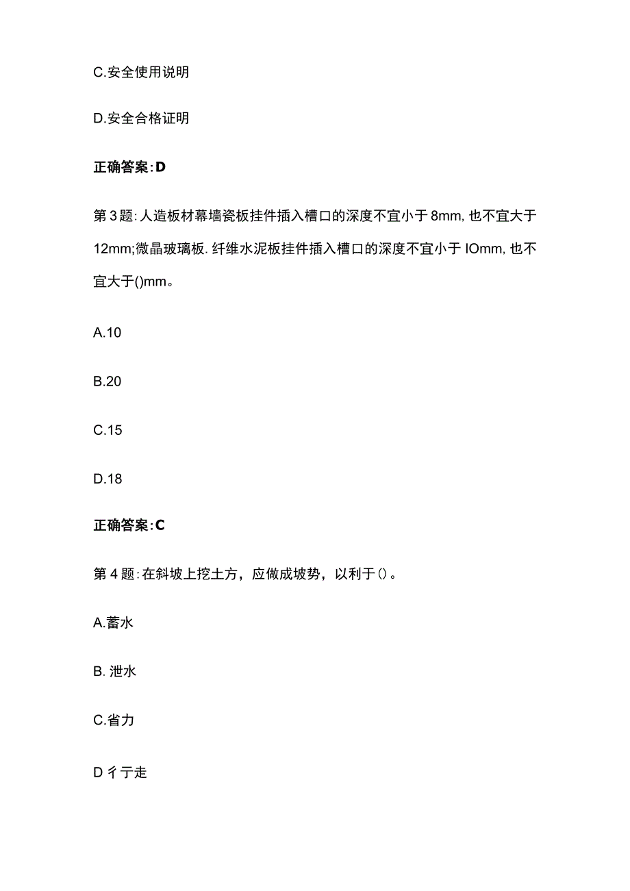 [全]2023年版建筑三类人员安全b证考试题库含答案.docx_第2页