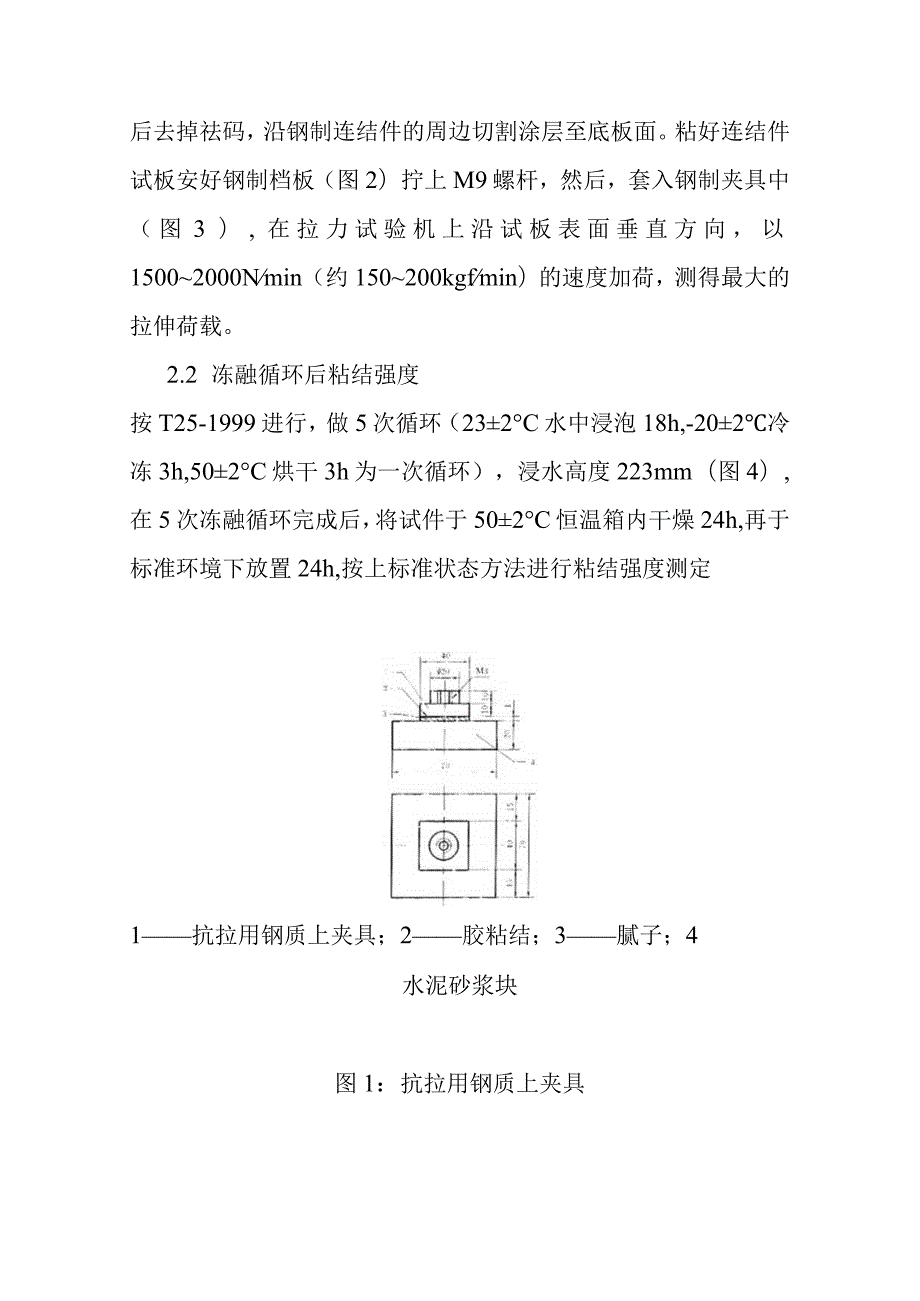 腻子耐水性及粘结强度的检测内容及方法.docx_第3页