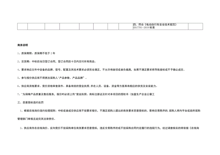 货物主要技术参数及要求.docx_第2页