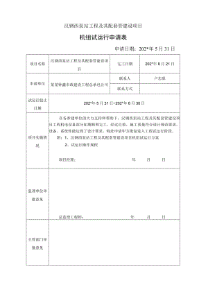 试运行申请表.docx