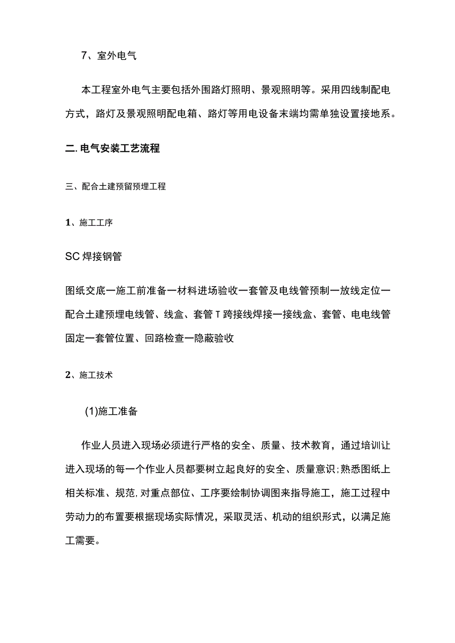 商业综合体电气工程施工方案.docx_第3页