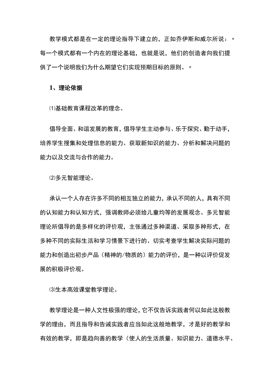 某实验小学三段五步教学模式（培训材料）.docx_第2页