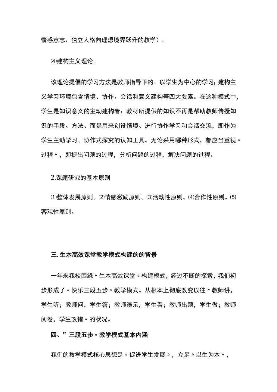 某实验小学三段五步教学模式（培训材料）.docx_第3页