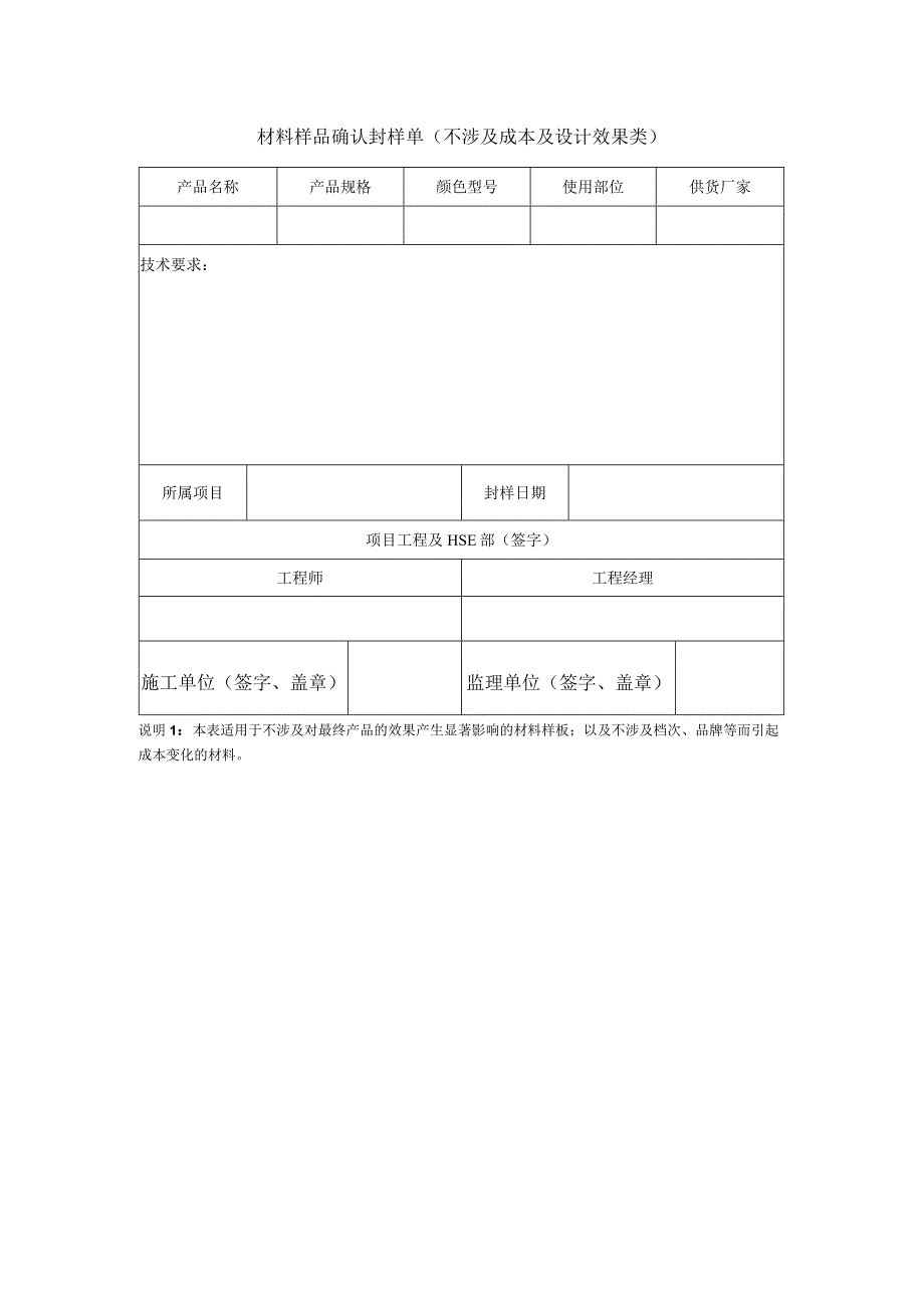 材料样品封样单（样式二）.docx_第1页