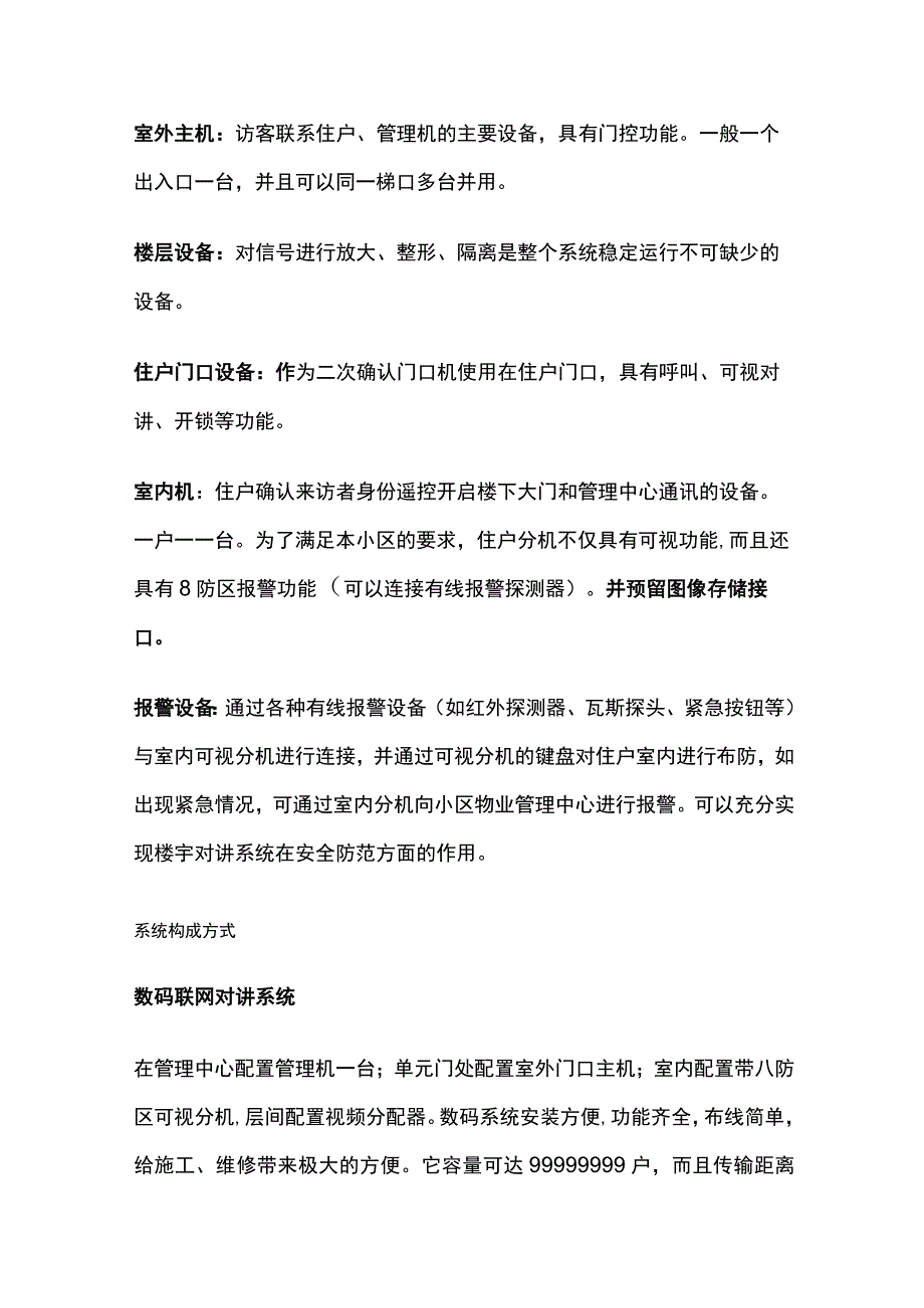 楼宇对讲系统设计方案.docx_第3页