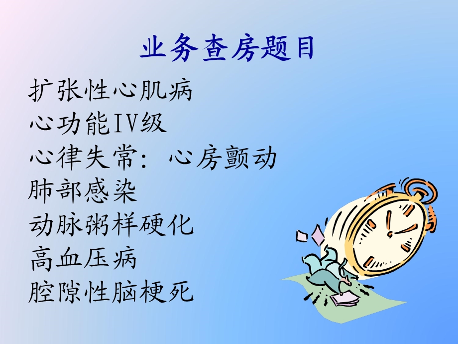 扩张性心肌病.ppt_第3页