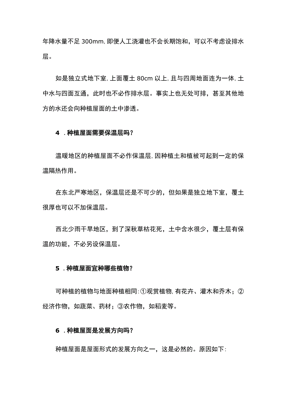 绿化种植屋面防水问题分析.docx_第2页