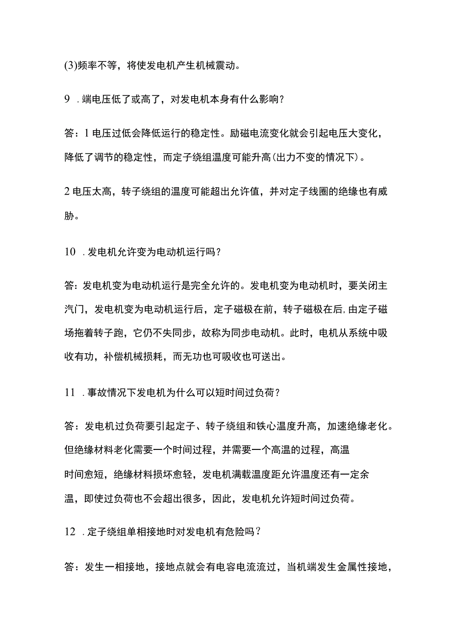 2023电气专业面试笔试题库含答案全套.docx_第3页