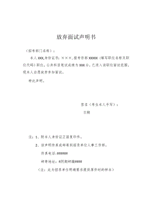 放弃面试声明书.docx