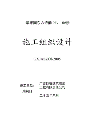 建筑工程施工组织设计 (5).docx