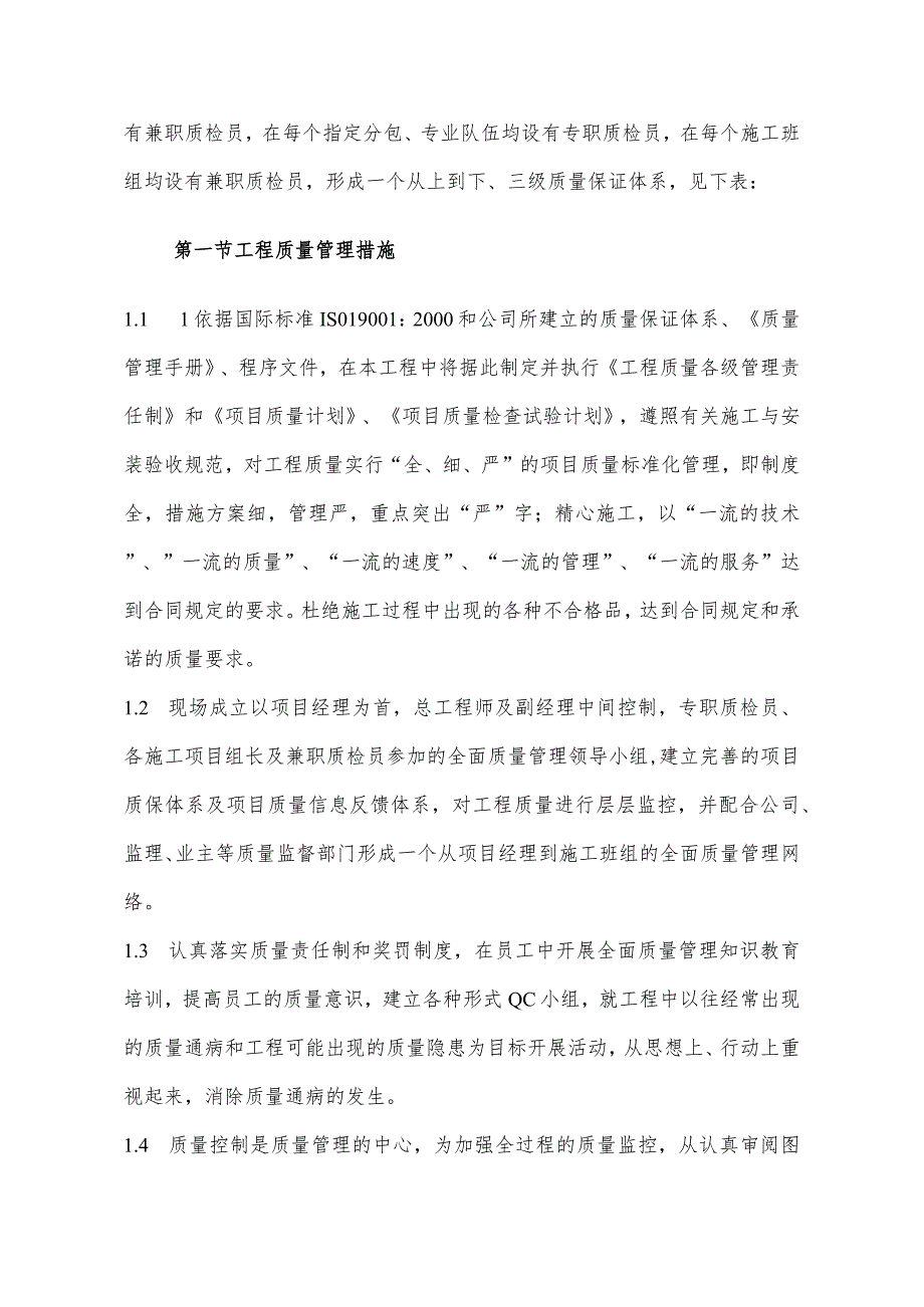 某写字楼工程施工质量管理及保证措施.docx_第2页